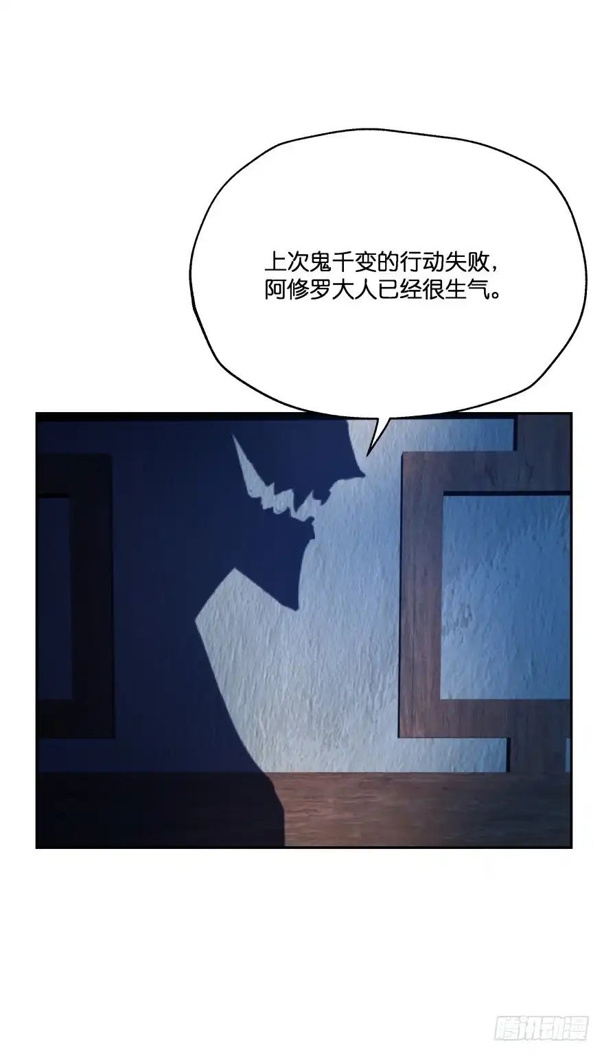 《魔神的恋爱法则》身陷险境！ 第9页