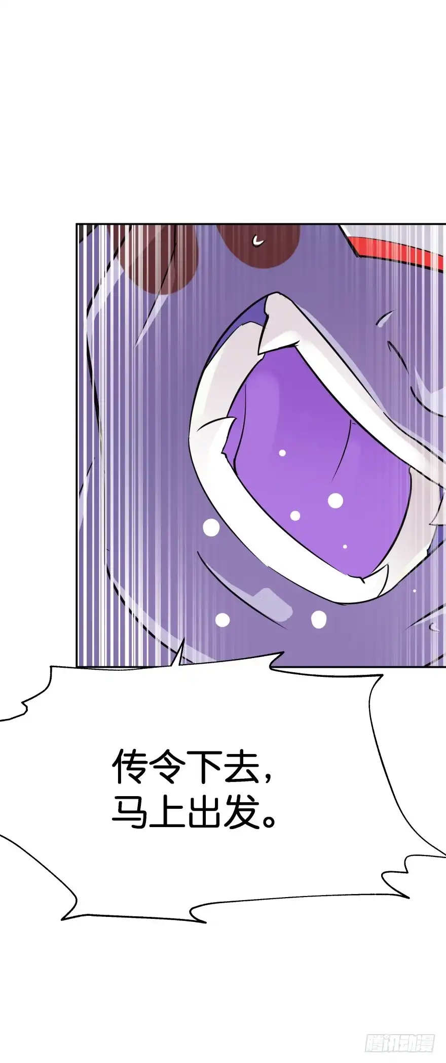 《魔神的恋爱法则》身陷险境！ 第13页