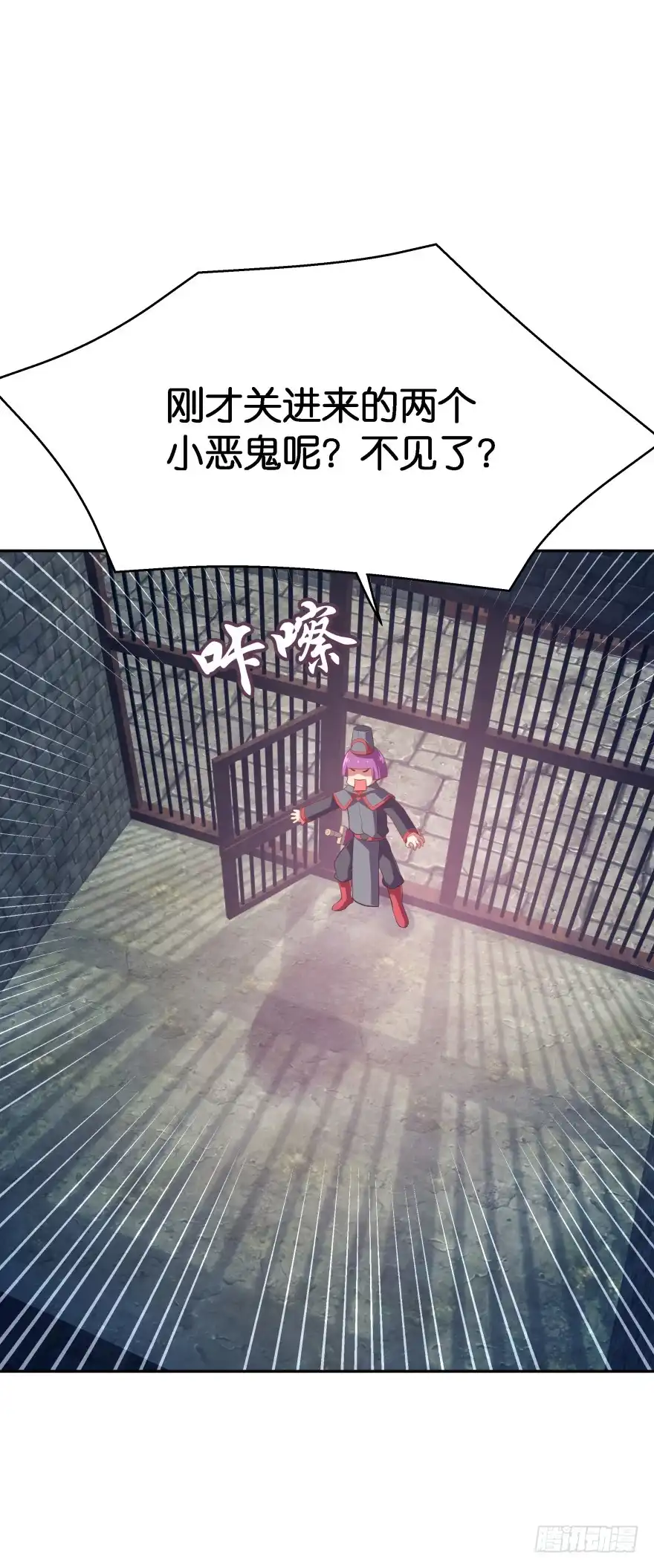 《魔神的恋爱法则》身陷险境！ 第25页