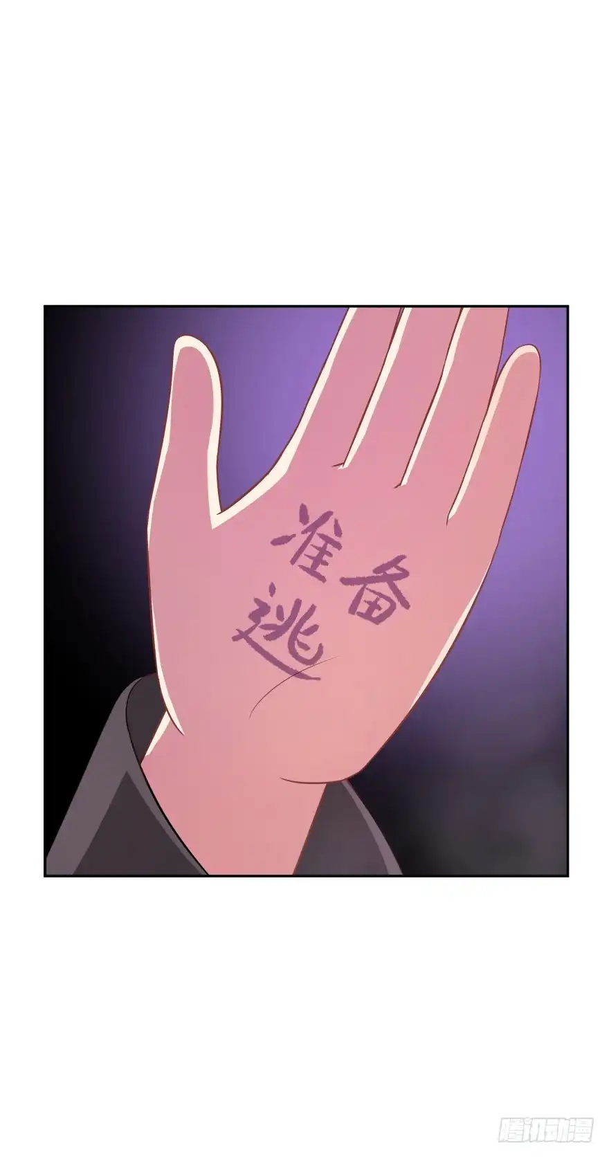 《魔神的恋爱法则》身陷险境！ 第61页