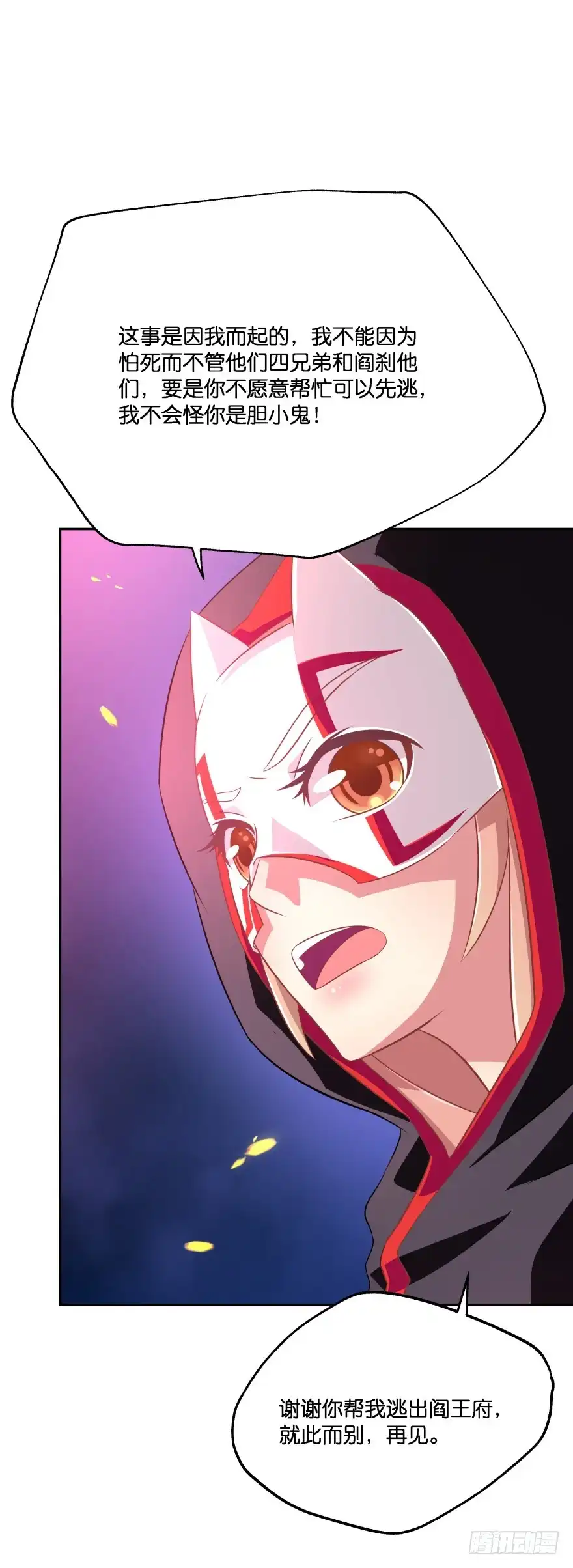 《魔神的恋爱法则》糟！有埋伏！ 第13页