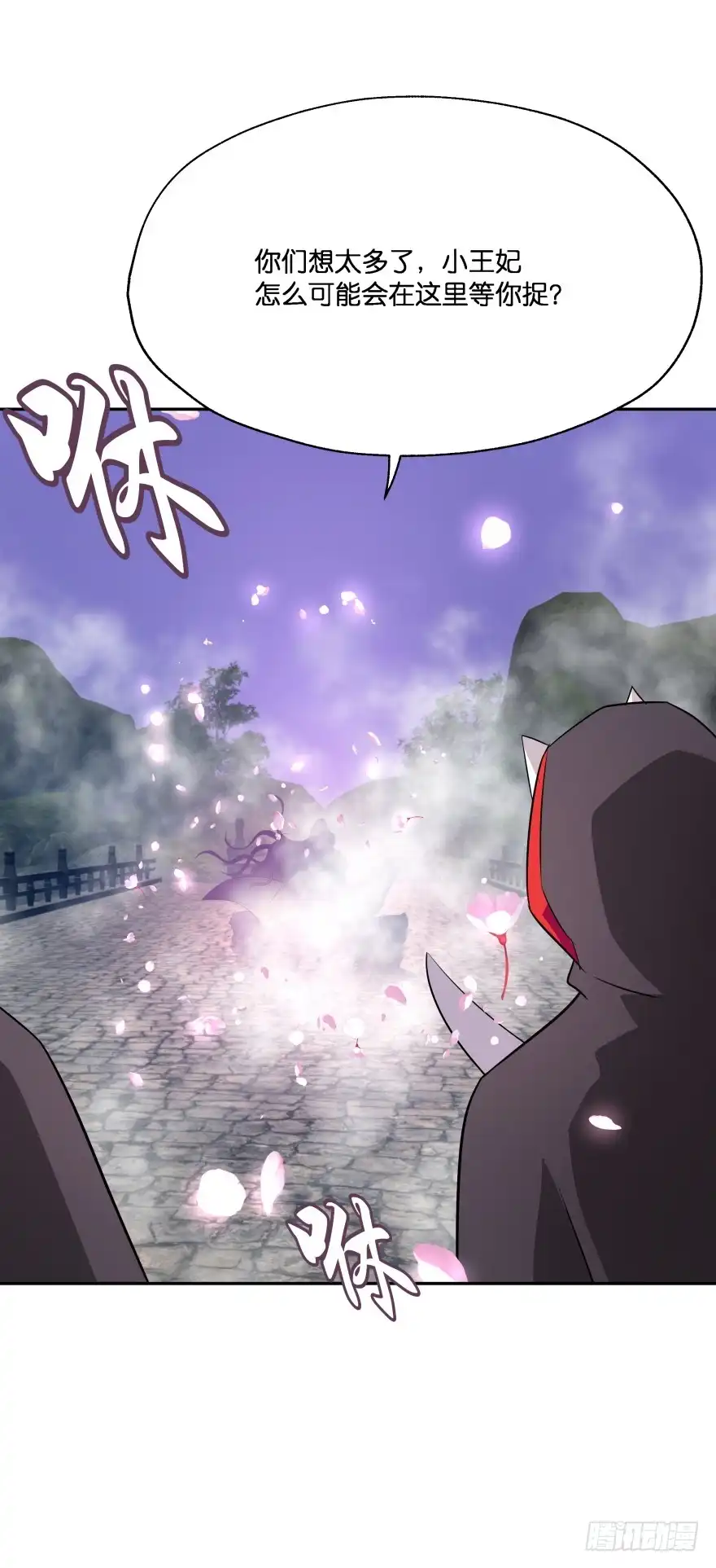 《魔神的恋爱法则》糟！有埋伏！ 第32页