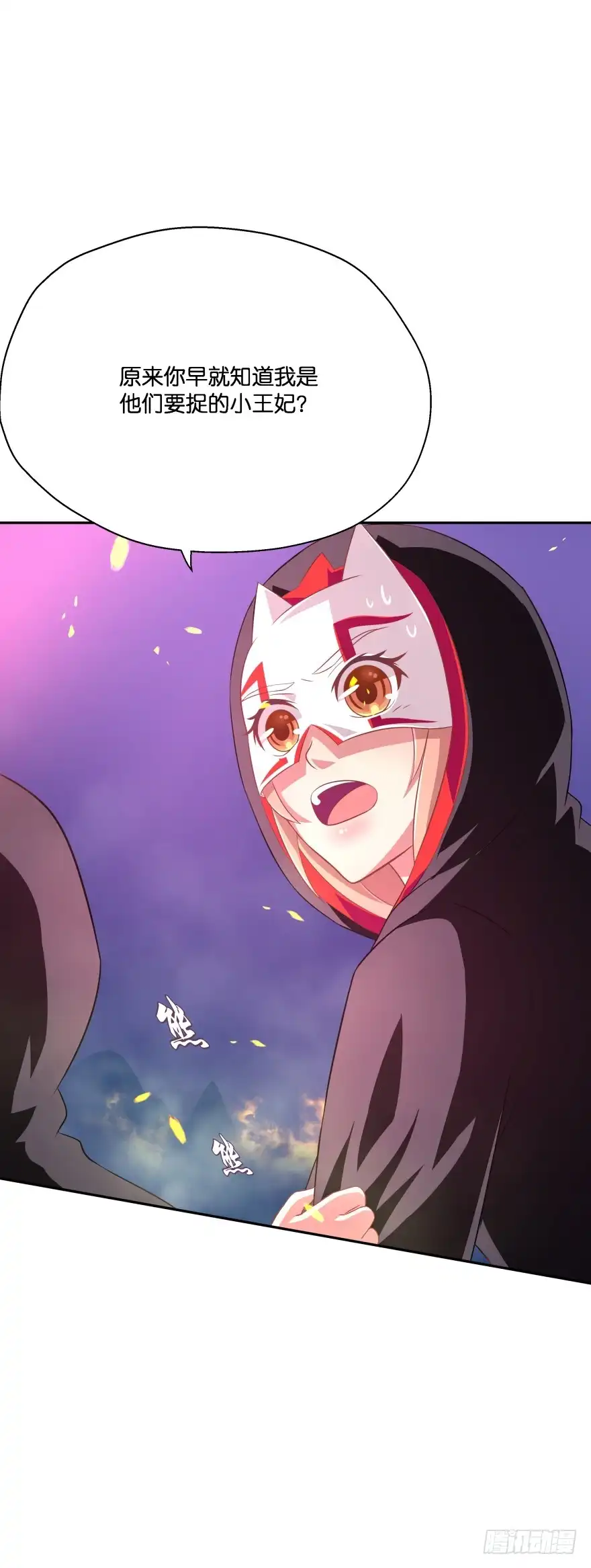 《魔神的恋爱法则》糟！有埋伏！ 第11页