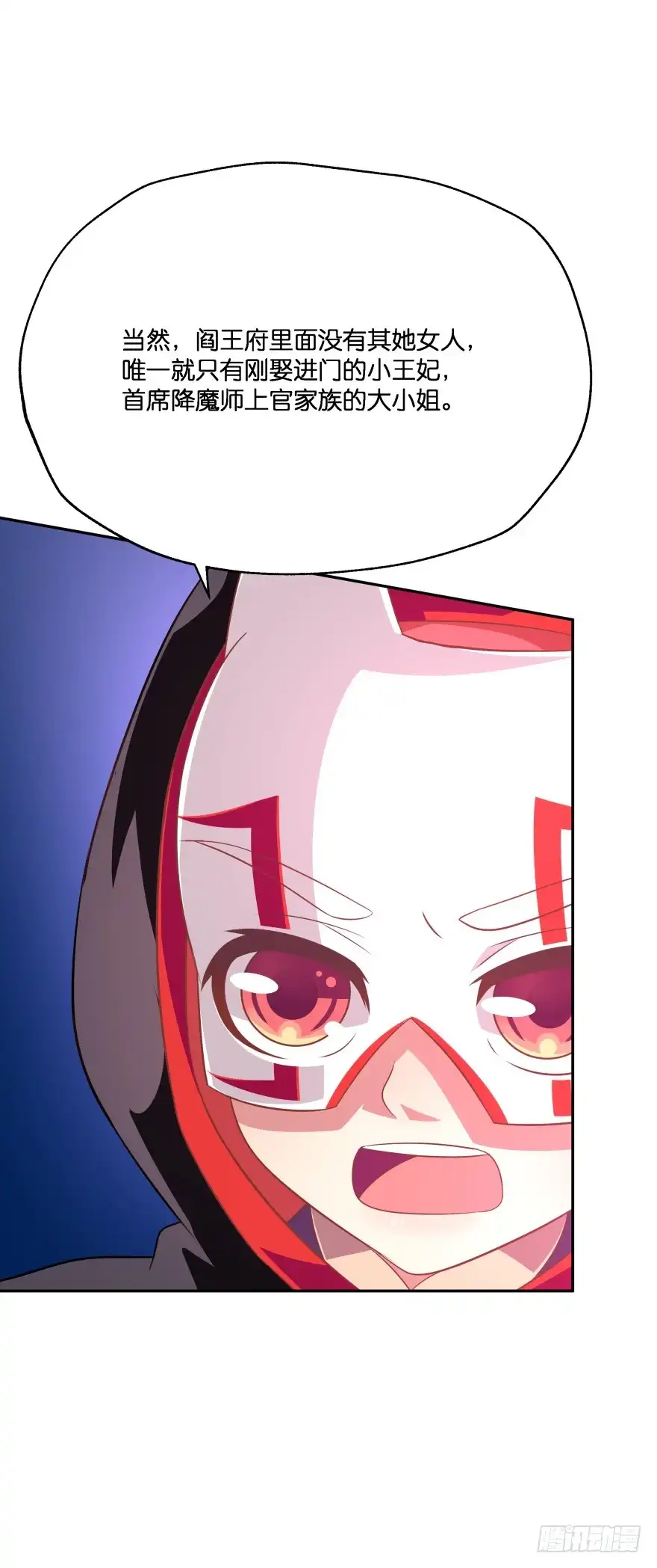 《魔神的恋爱法则》糟！有埋伏！ 第12页