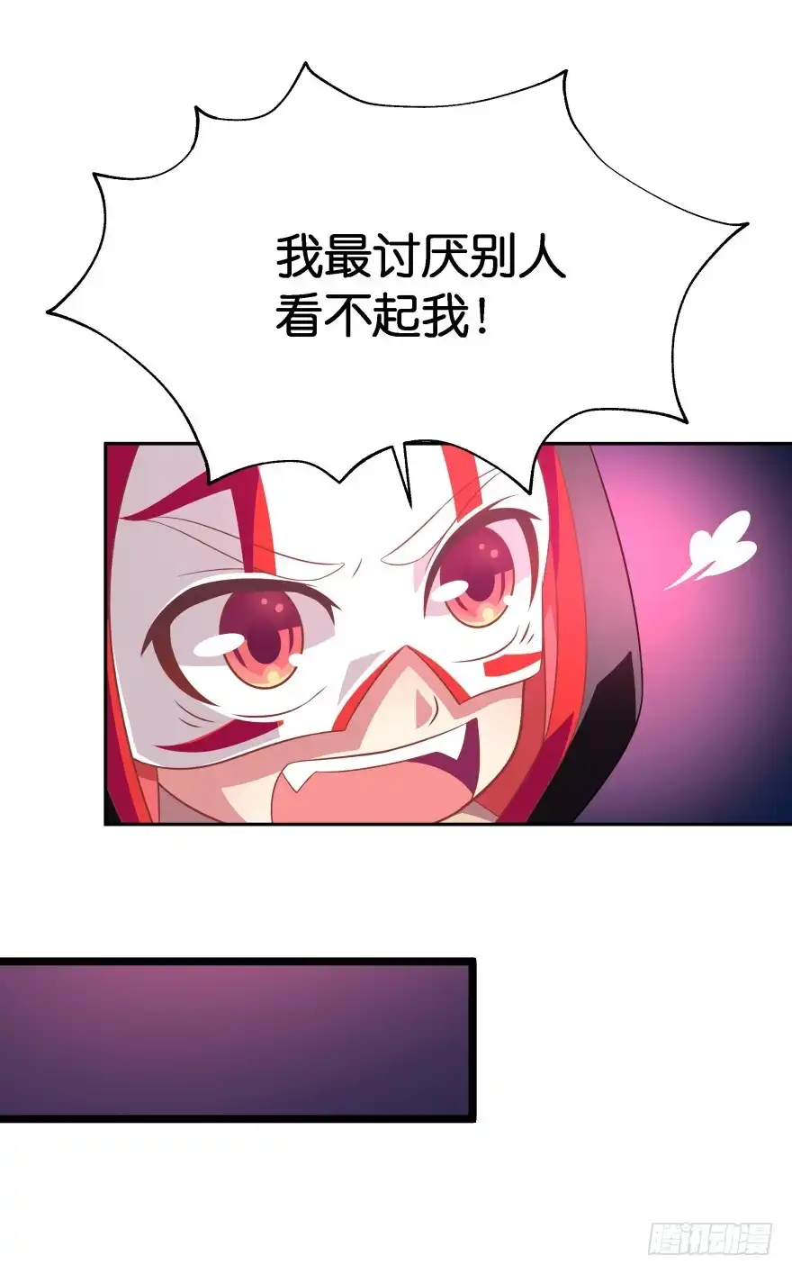 《魔神的恋爱法则》糟！有埋伏！ 第15页