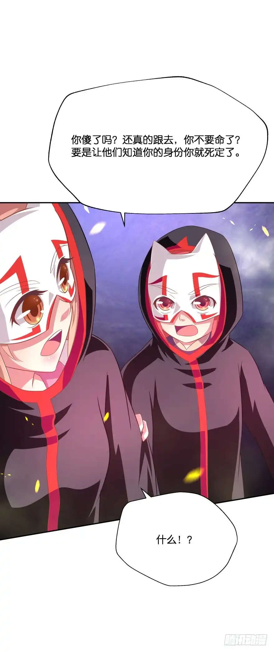 《魔神的恋爱法则》糟！有埋伏！ 第10页