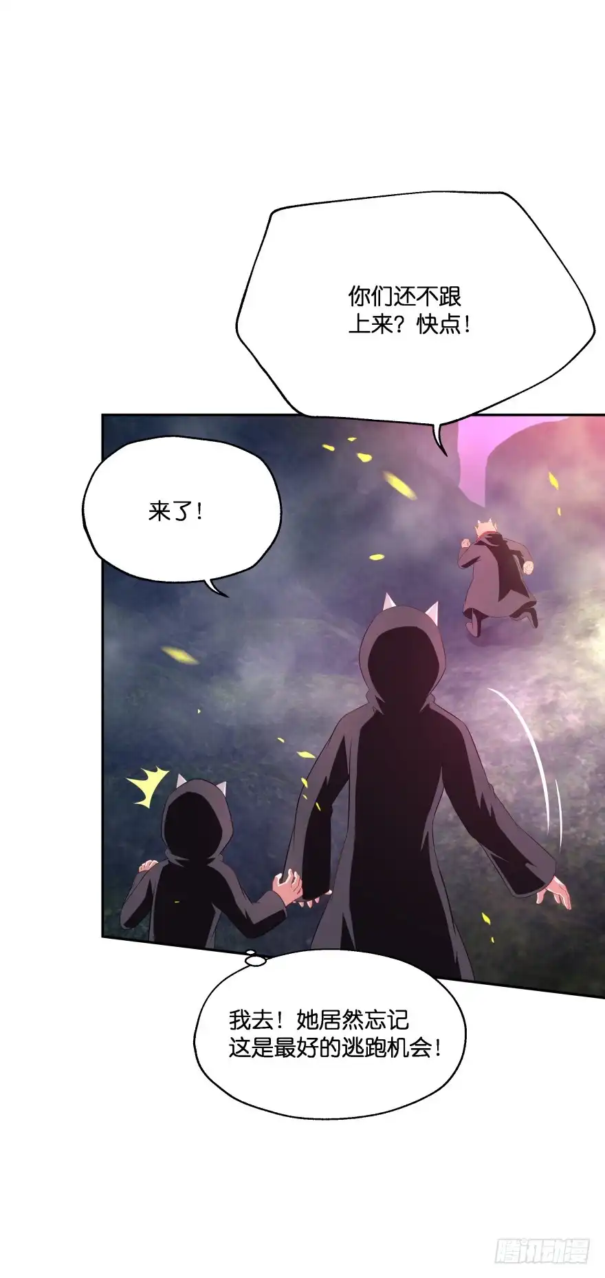 《魔神的恋爱法则》糟！有埋伏！ 第8页