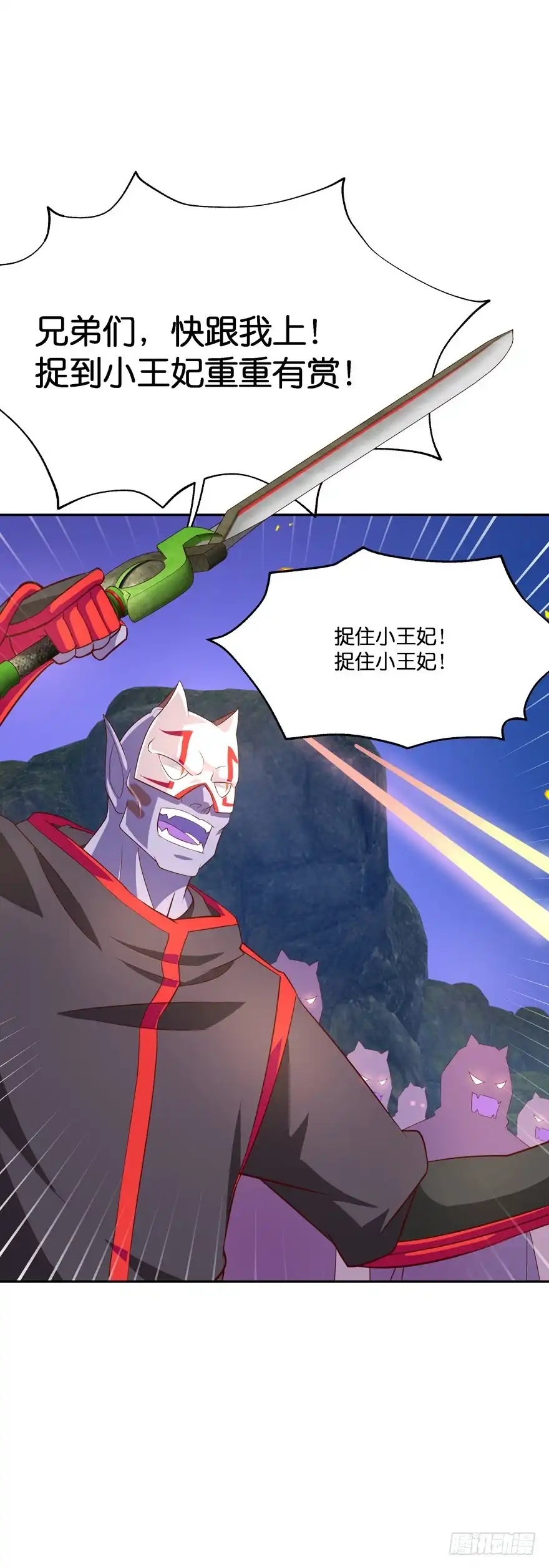 《魔神的恋爱法则》糟！有埋伏！ 第24页