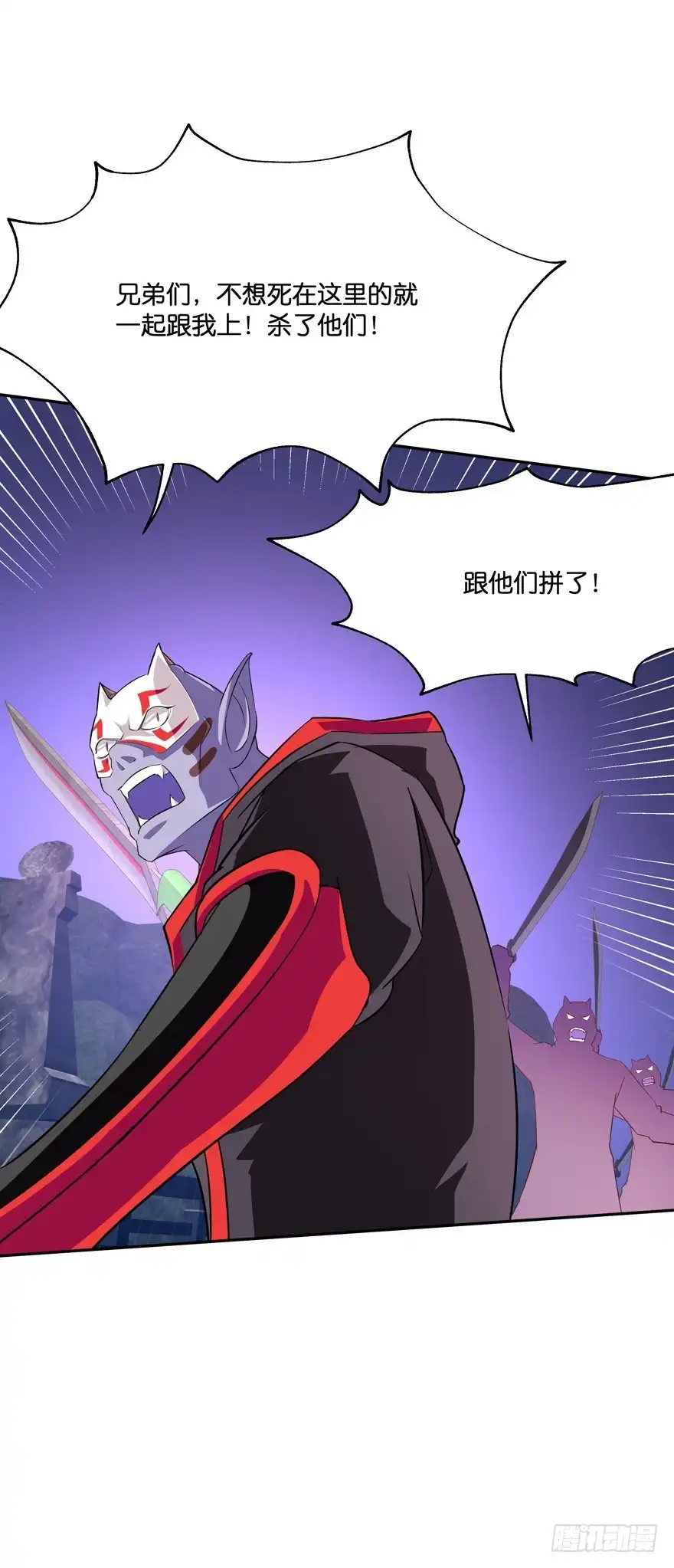 《魔神的恋爱法则》开战！ 第32页