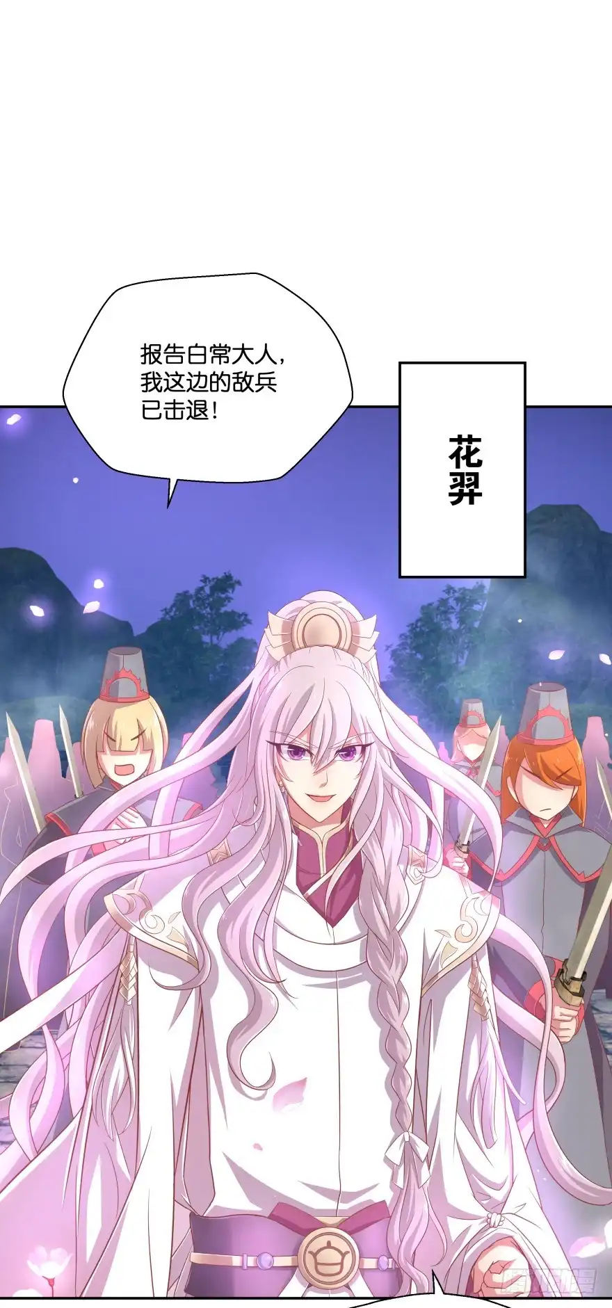 《魔神的恋爱法则》开战！ 第11页