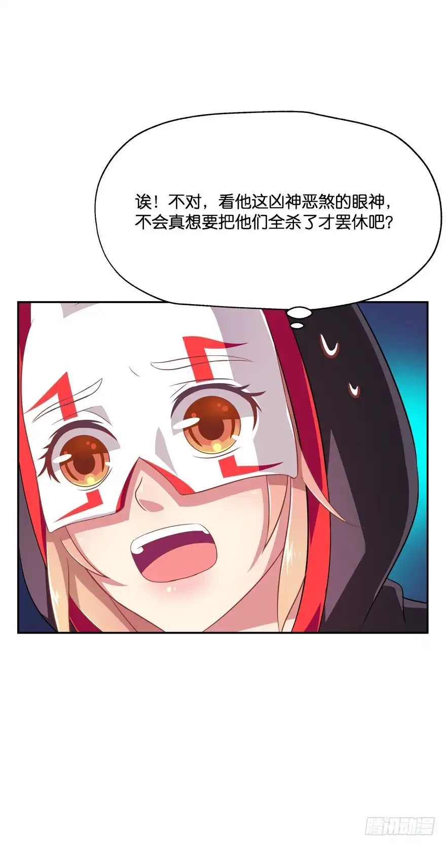 《魔神的恋爱法则》开战！ 第26页