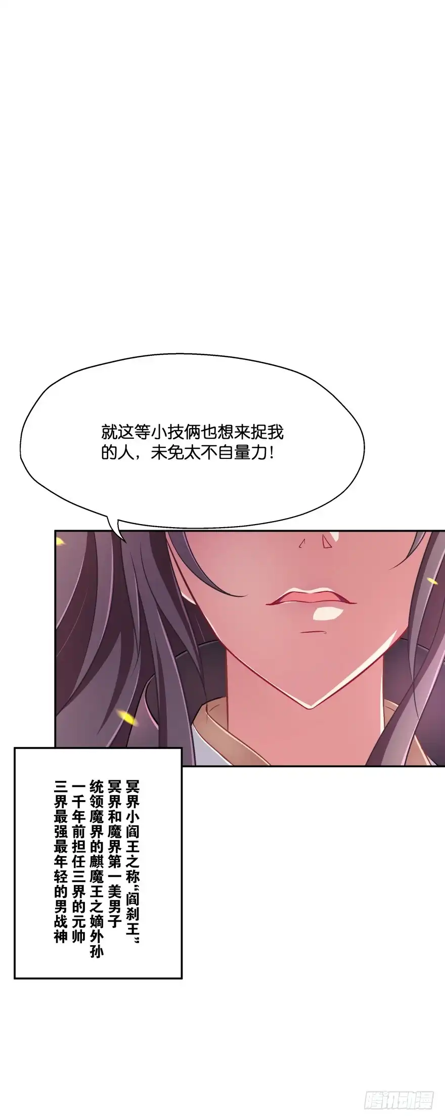 《魔神的恋爱法则》开战！ 第13页
