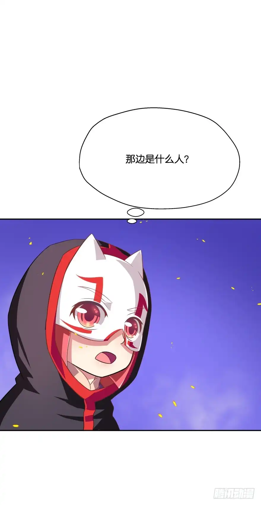 《魔神的恋爱法则》开战！ 第46页