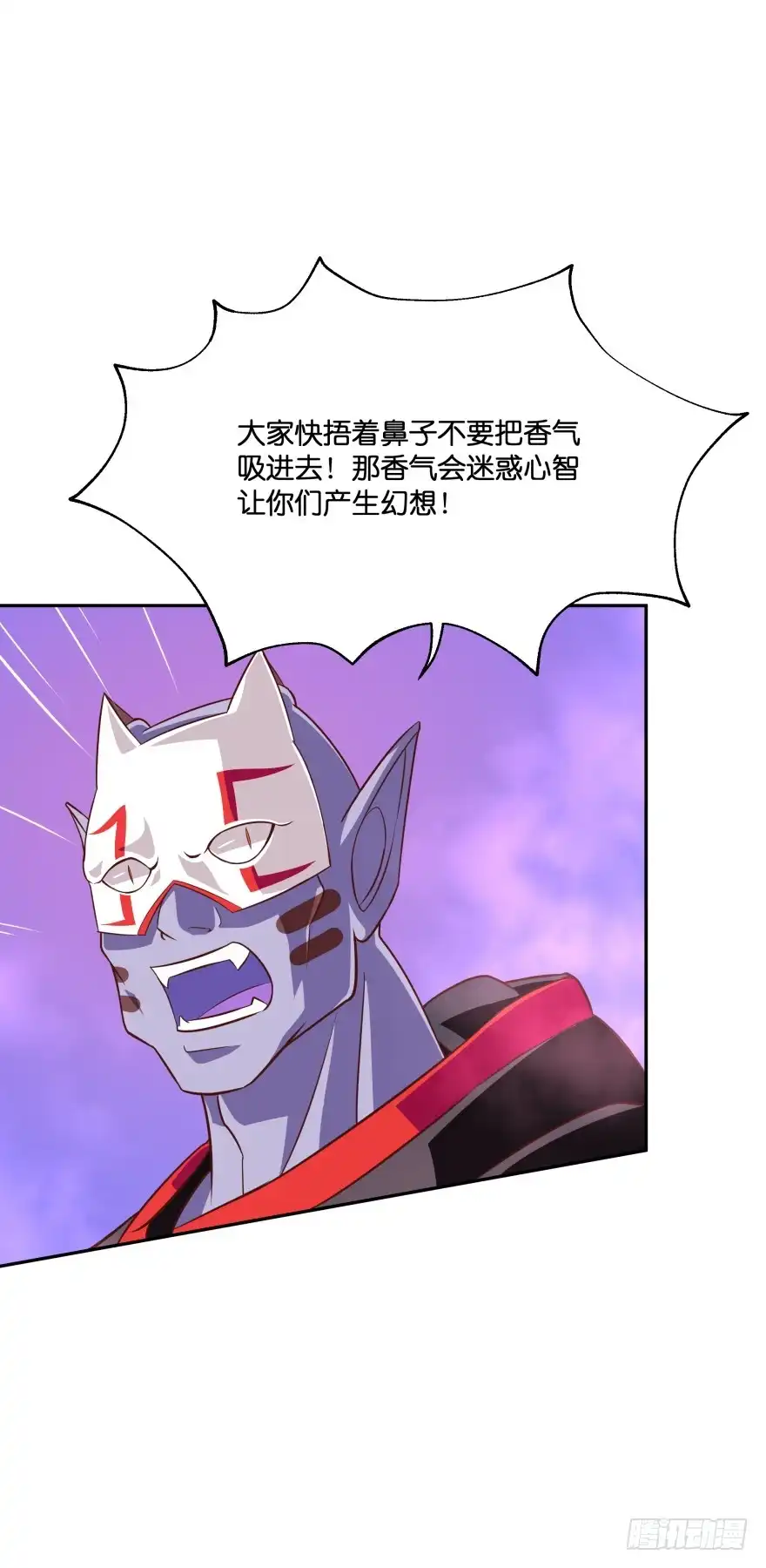 《魔神的恋爱法则》开战！ 第17页