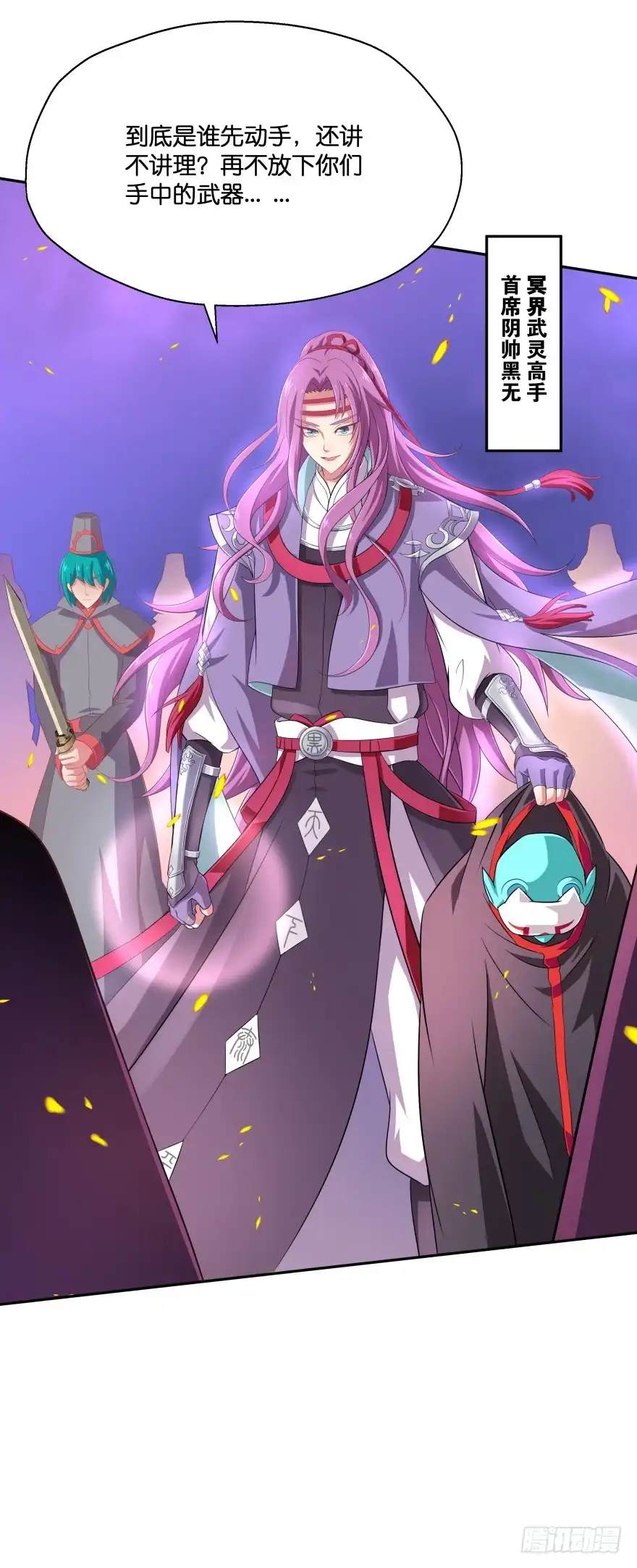 《魔神的恋爱法则》开战！ 第8页