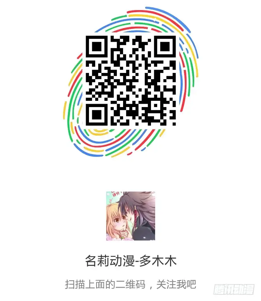 《魔神的恋爱法则》开战！ 第51页