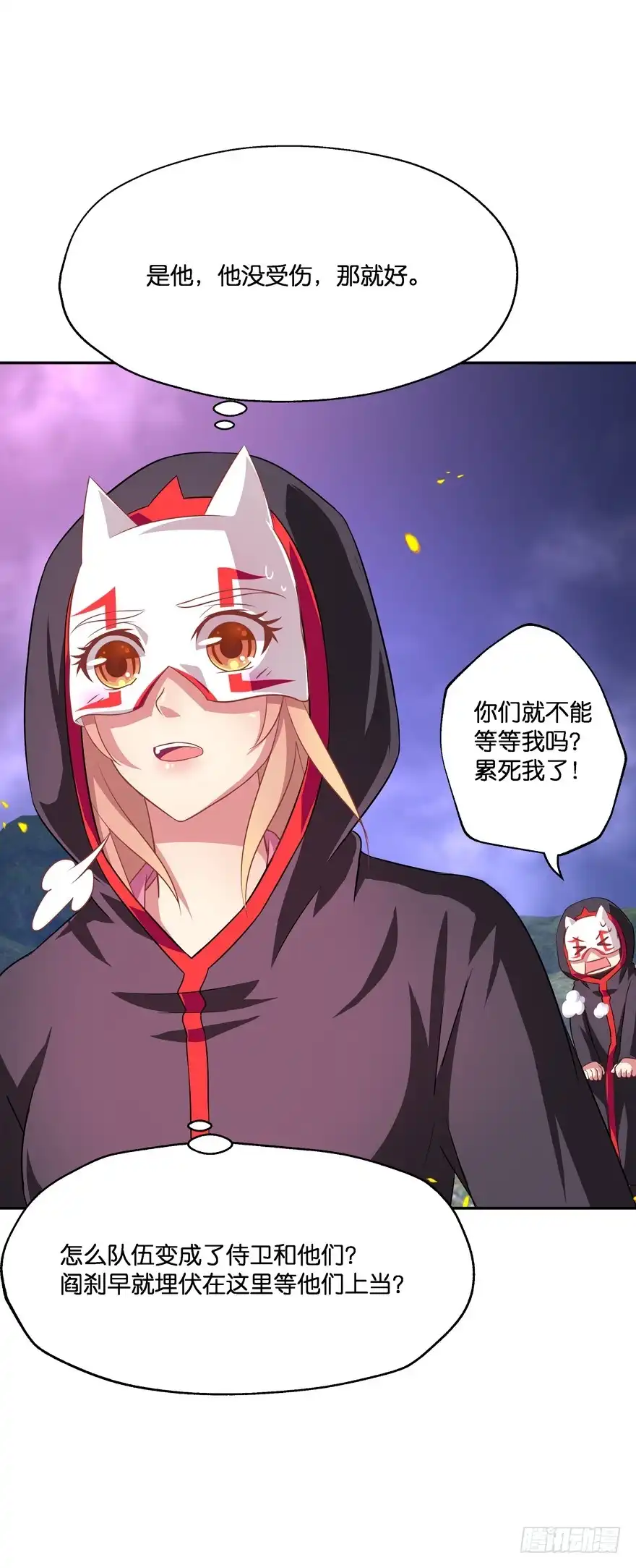 《魔神的恋爱法则》开战！ 第22页