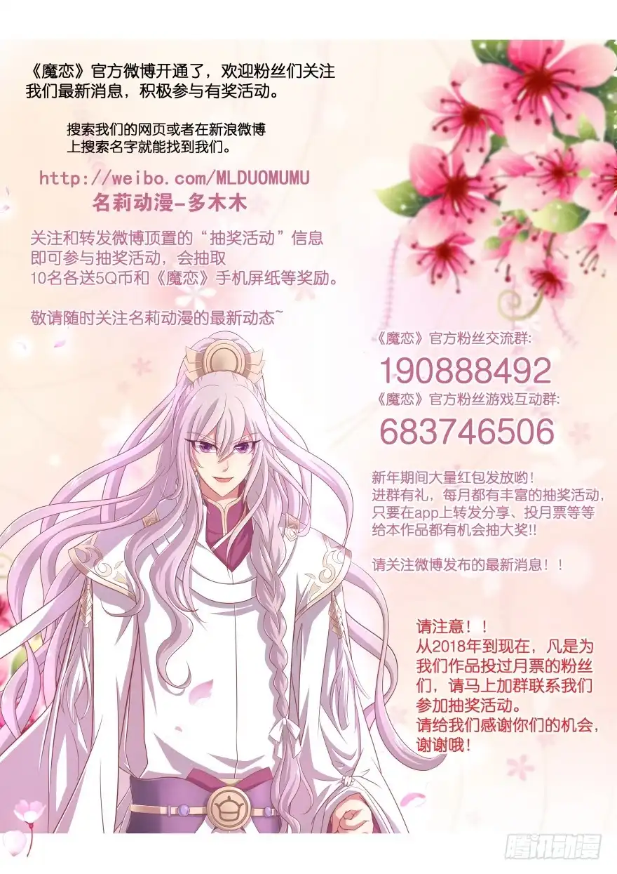 《魔神的恋爱法则》开战！ 第55页