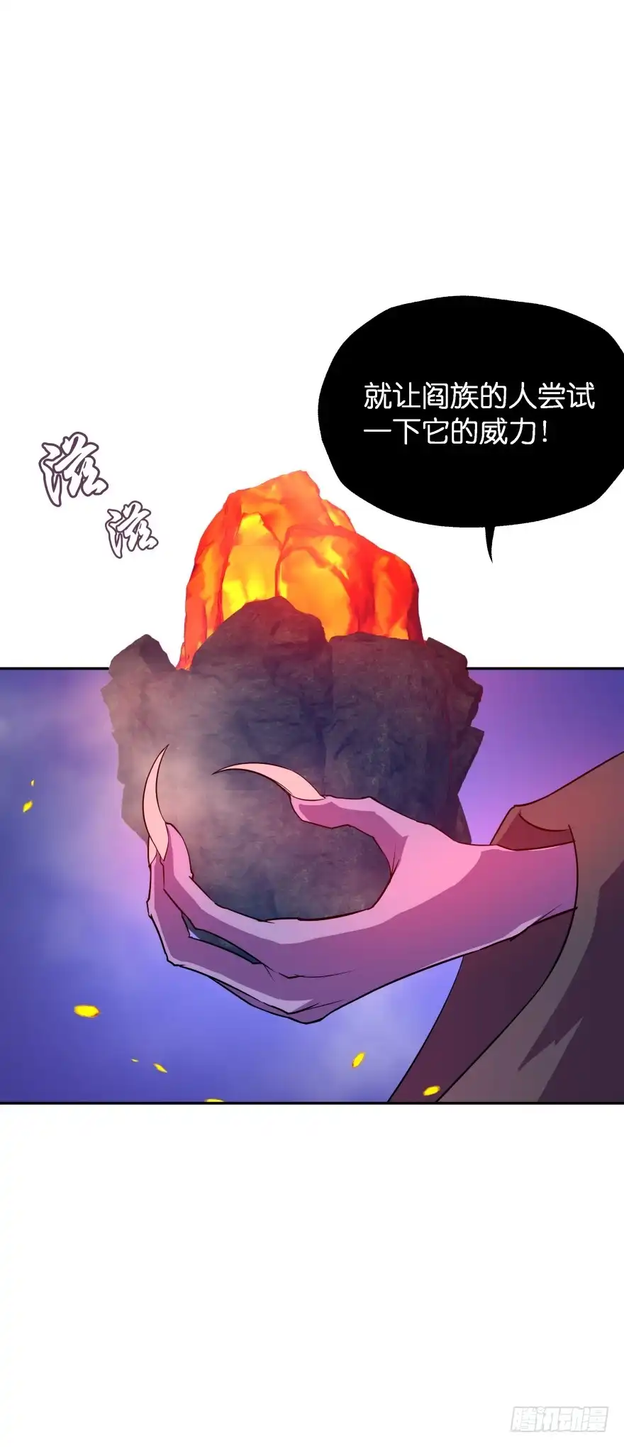 《魔神的恋爱法则》开战！ 第44页