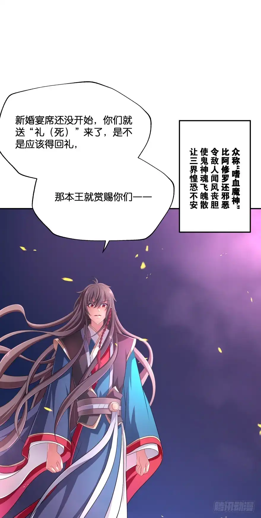 《魔神的恋爱法则》开战！ 第15页