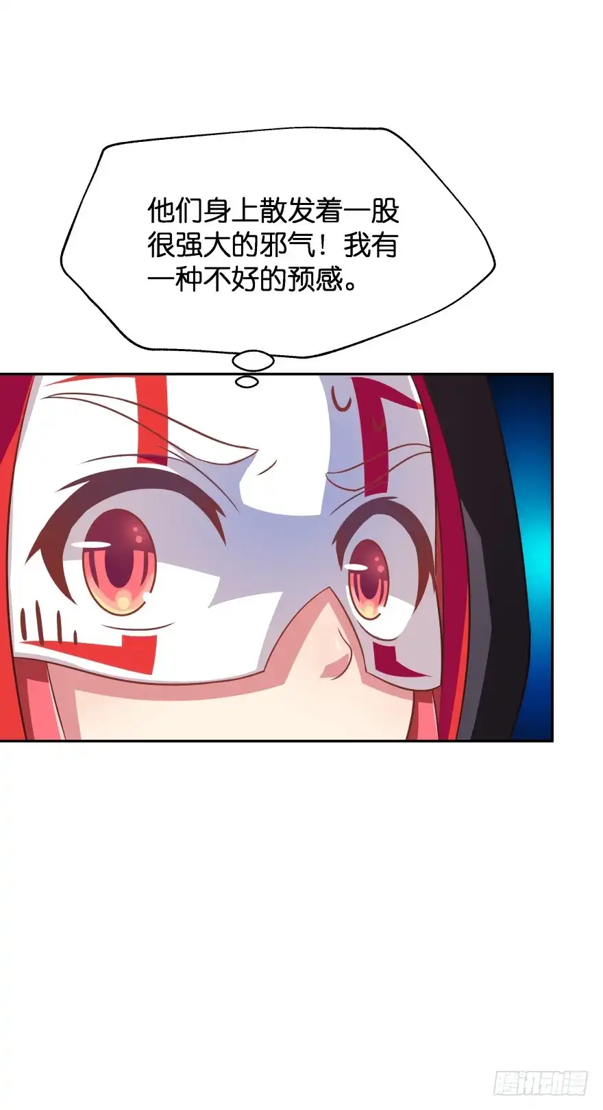 《魔神的恋爱法则》开战！ 第49页