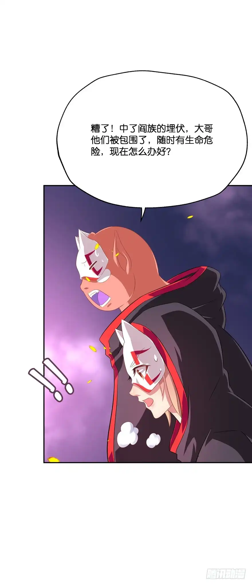 《魔神的恋爱法则》开战！ 第20页