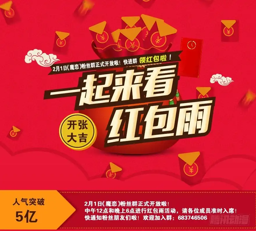 《魔神的恋爱法则》开战！ 第52页