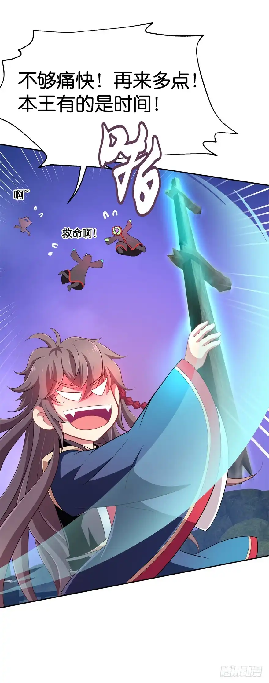《魔神的恋爱法则》危险！ 第5页