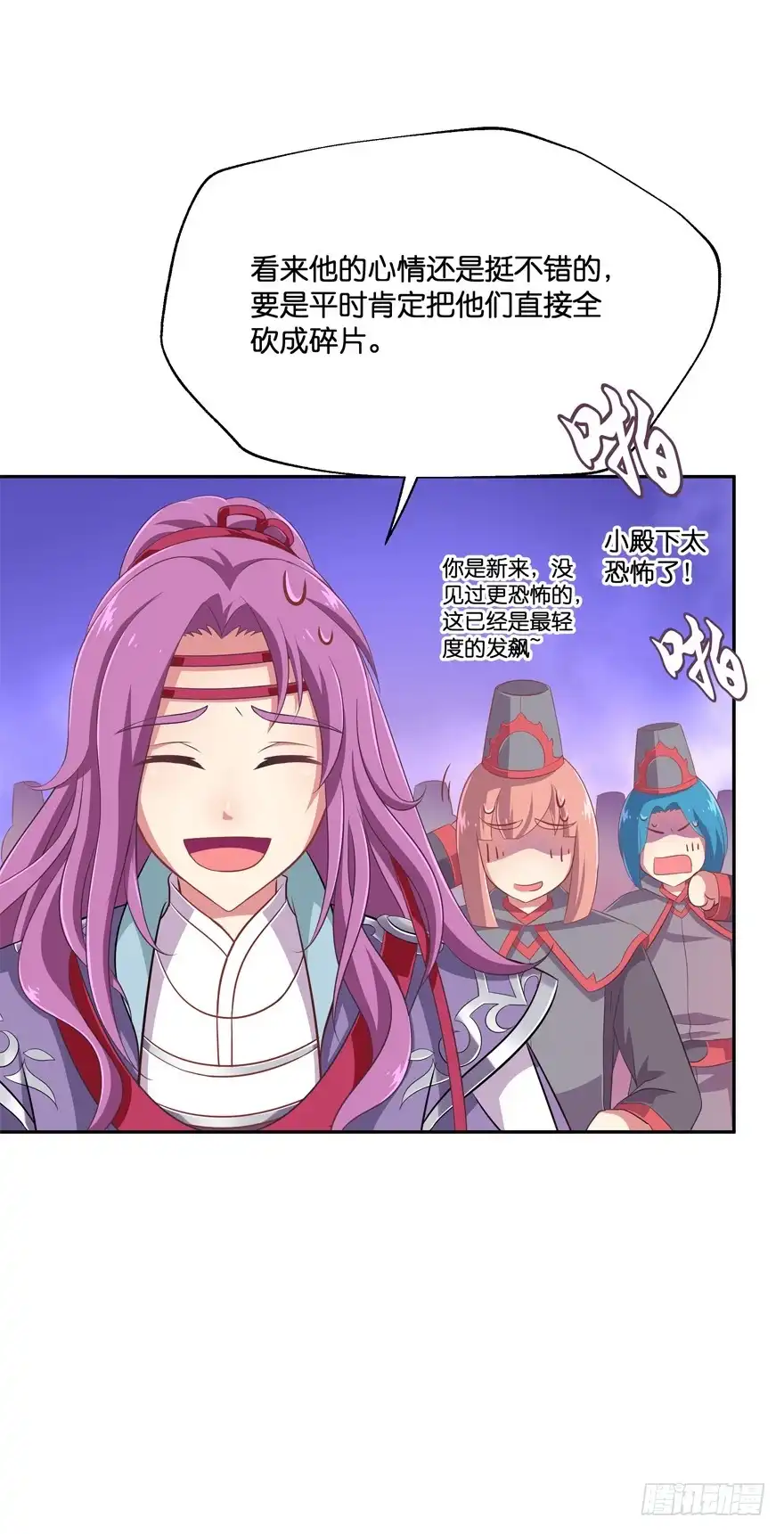 《魔神的恋爱法则》危险！ 第8页