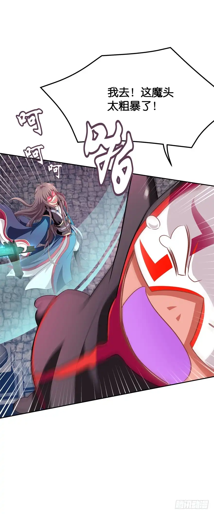 《魔神的恋爱法则》危险！ 第6页