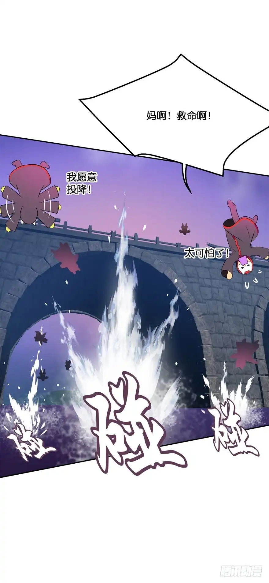 《魔神的恋爱法则》危险！ 第7页