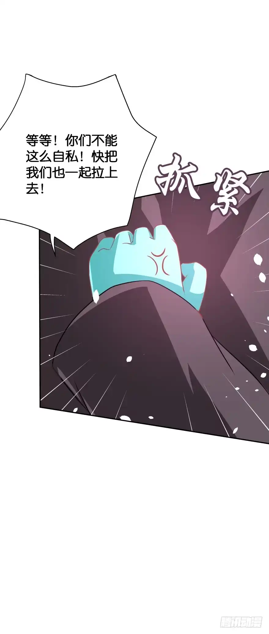 《魔神的恋爱法则》危险！ 第47页