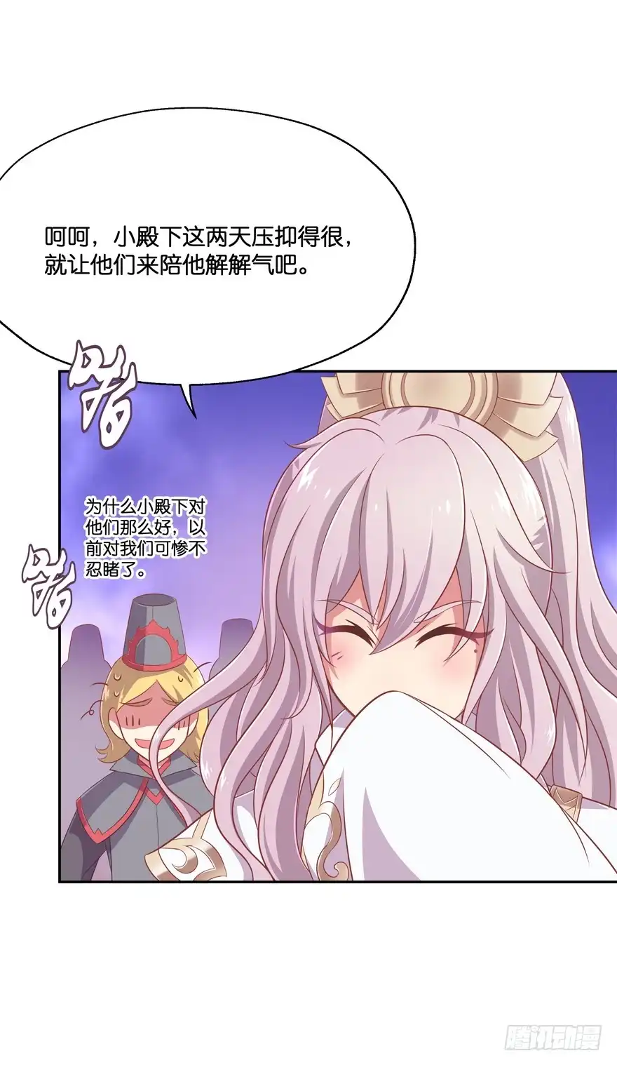 《魔神的恋爱法则》危险！ 第9页