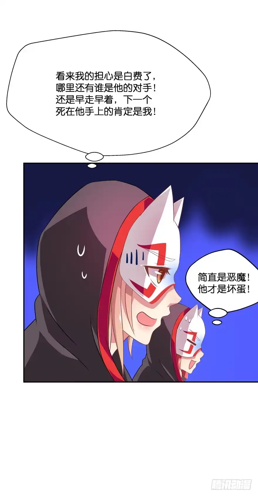《魔神的恋爱法则》危险！ 第12页
