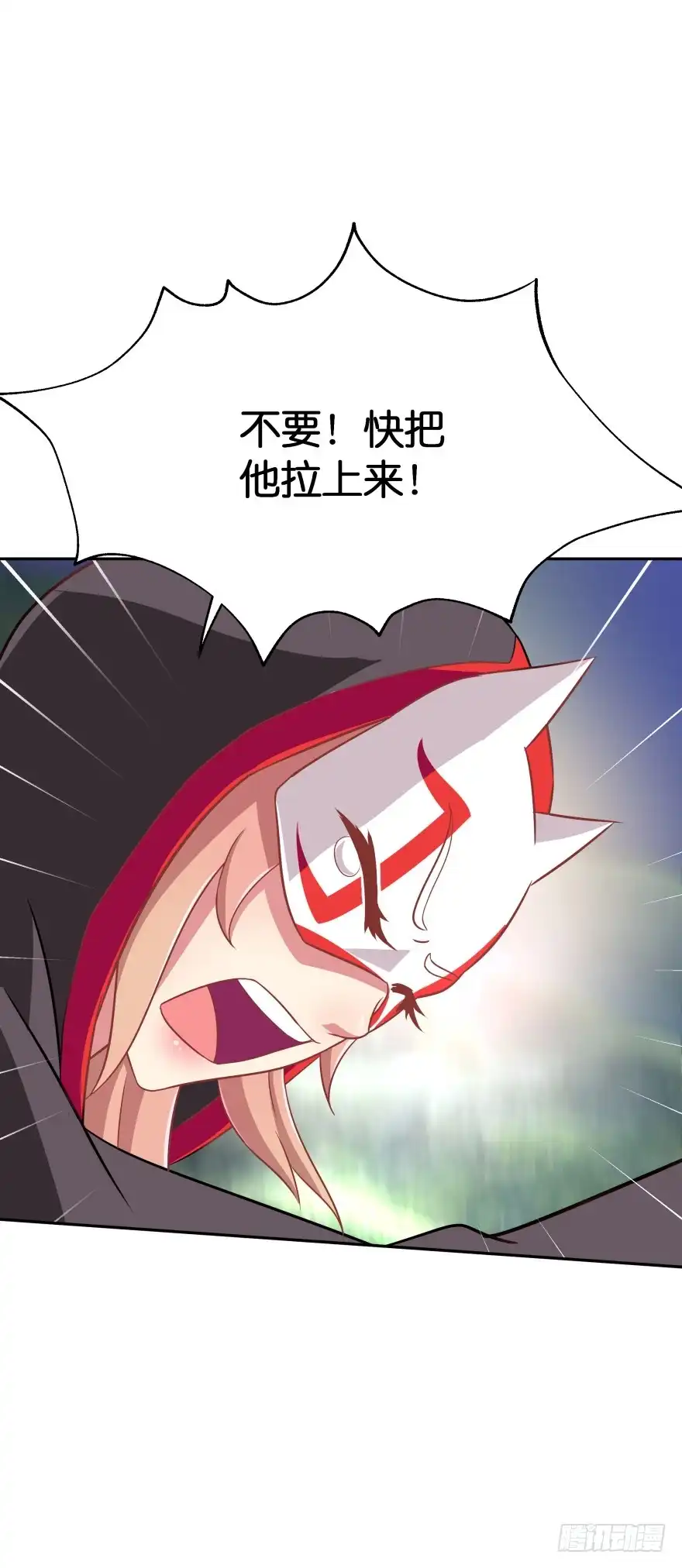 《魔神的恋爱法则》危险！ 第43页