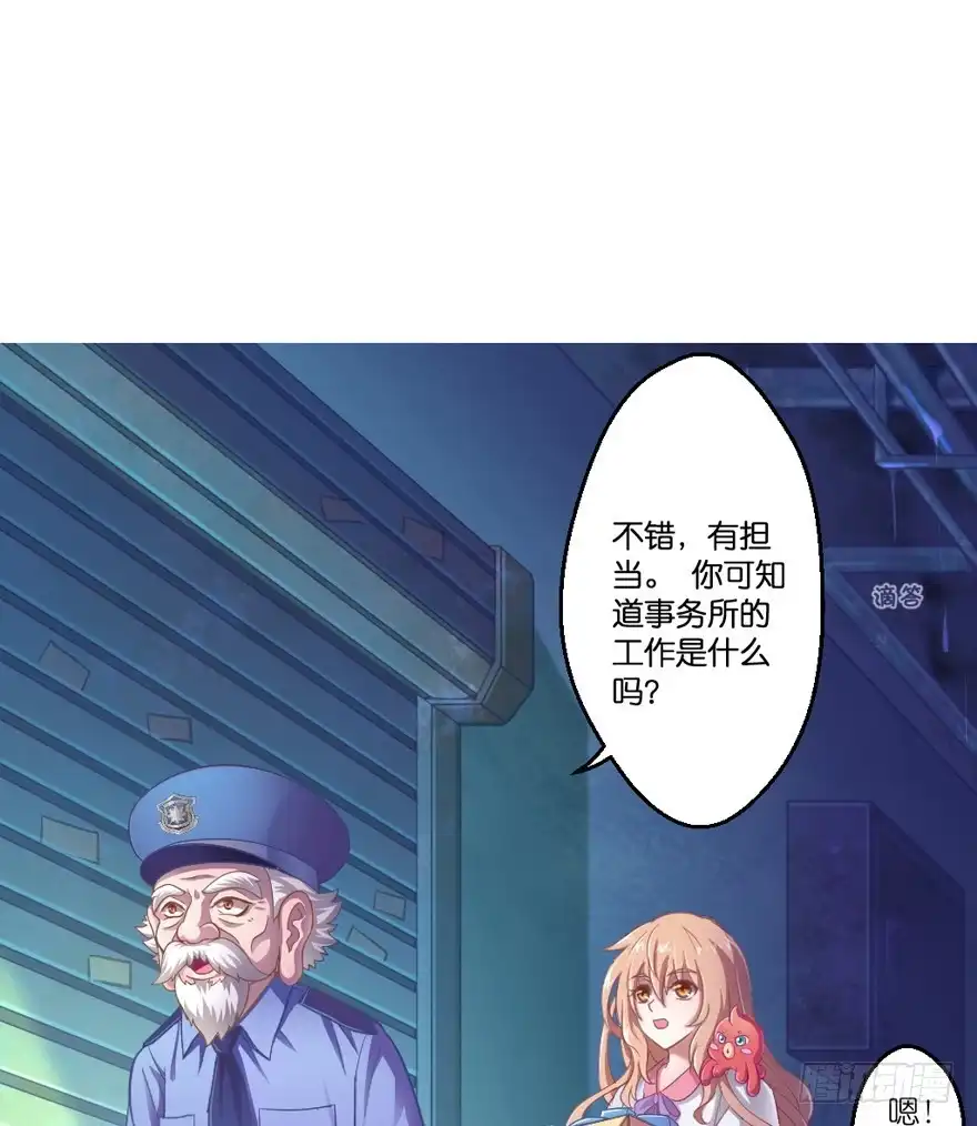 《魔神的恋爱法则》禁区仓库（中） 第71页