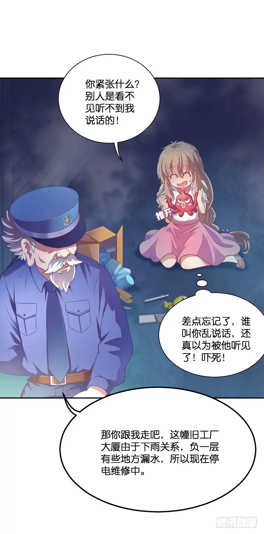 《魔神的恋爱法则》禁区仓库（中） 第20页