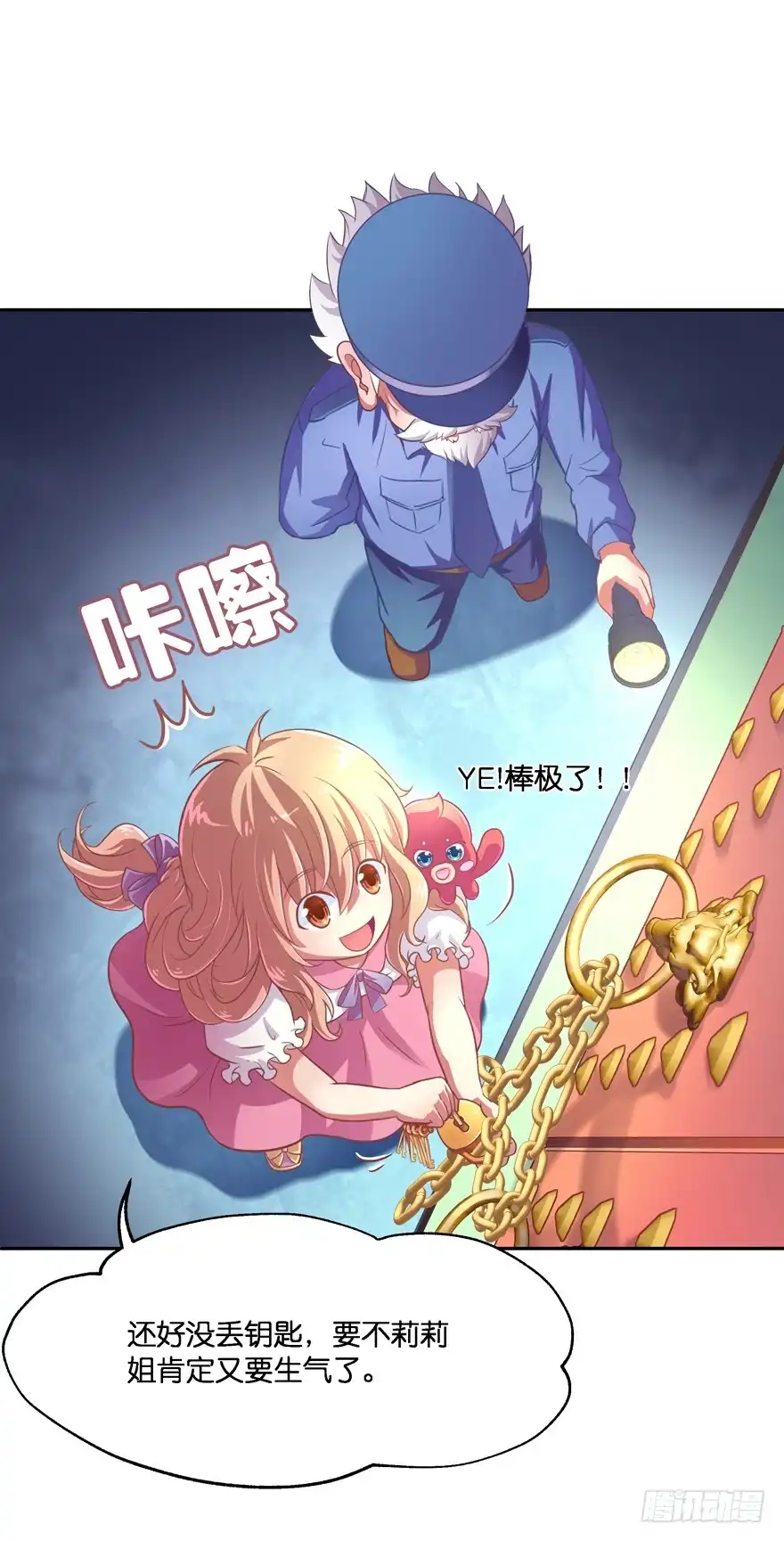《魔神的恋爱法则》禁区仓库（中） 第41页