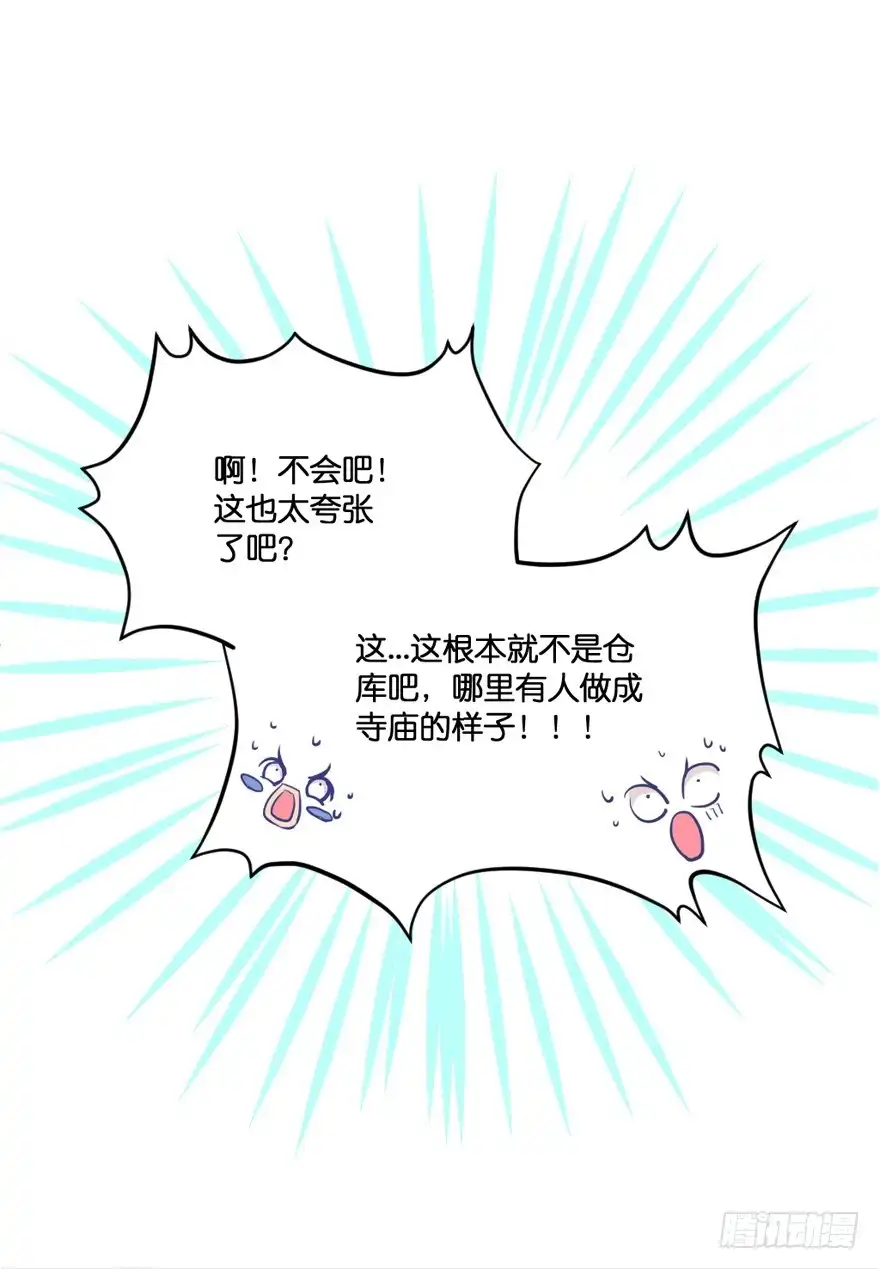 《魔神的恋爱法则》禁区仓库（中） 第31页
