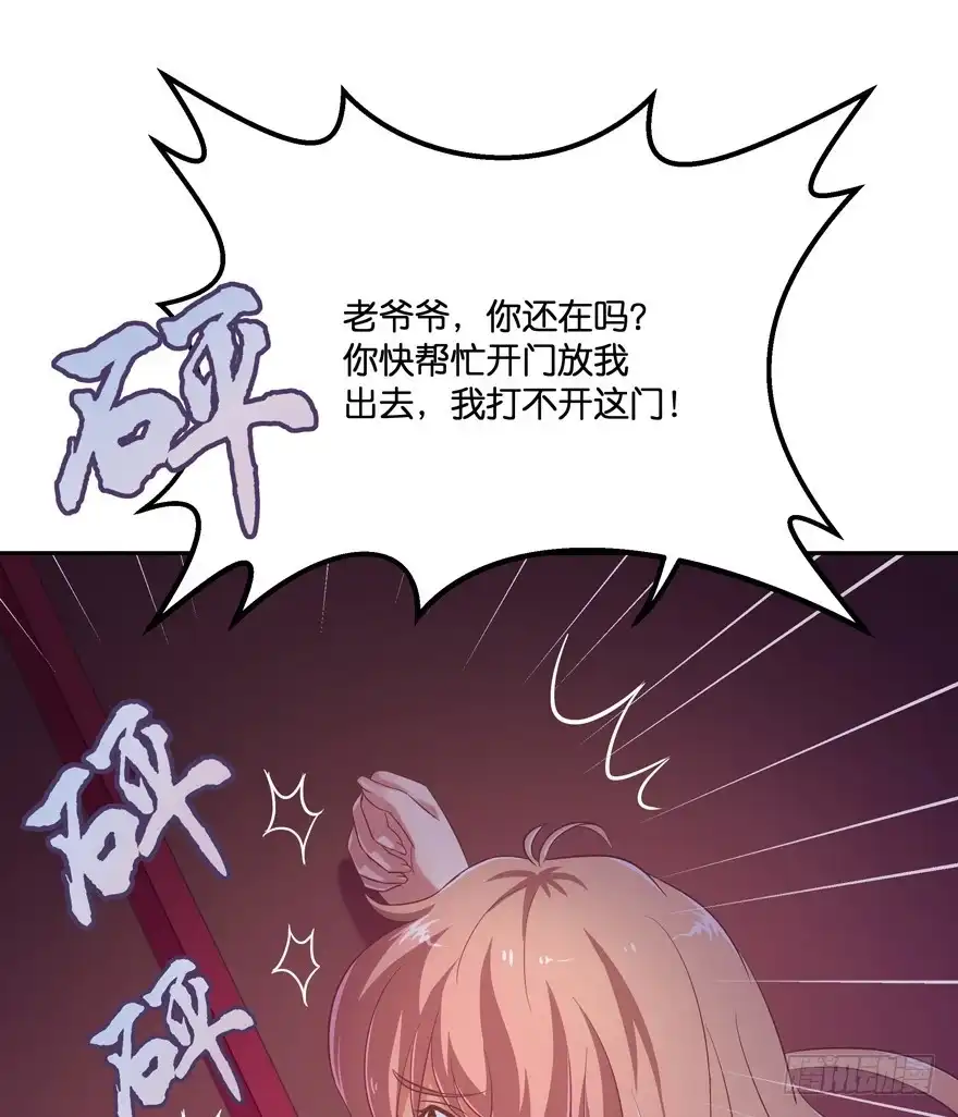 《魔神的恋爱法则》禁区仓库（中） 第81页