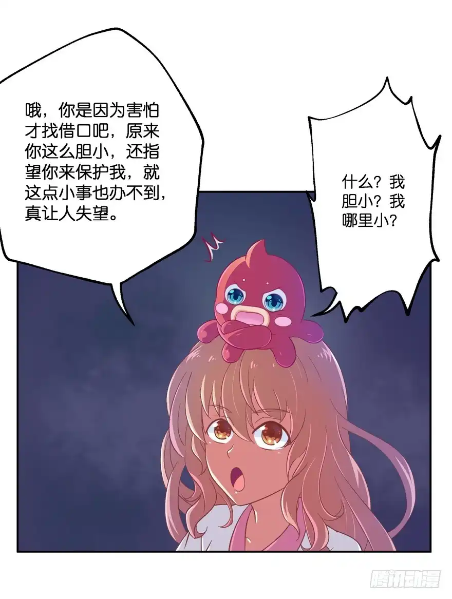 《魔神的恋爱法则》禁区仓库（中） 第16页