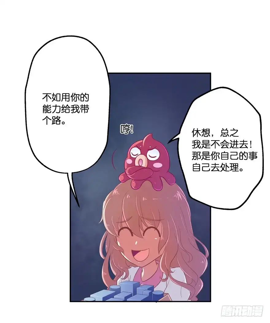 《魔神的恋爱法则》禁区仓库（中） 第8页
