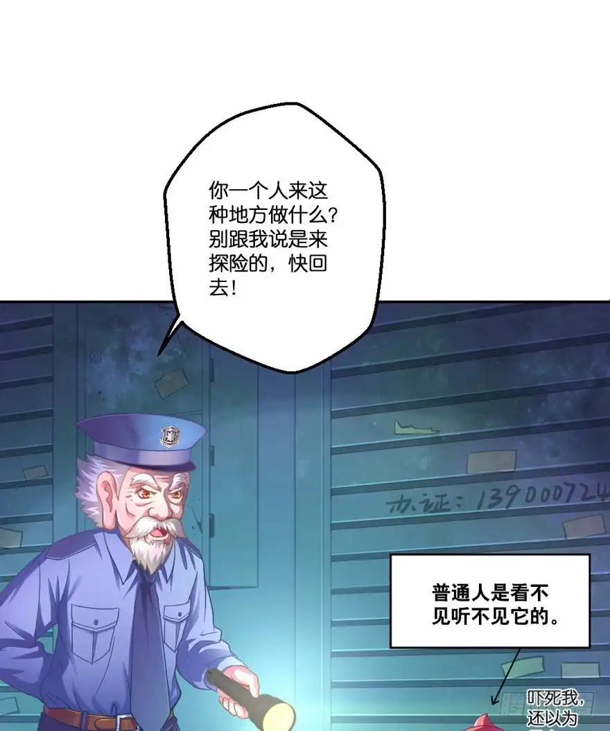 《魔神的恋爱法则》禁区仓库（中） 第69页