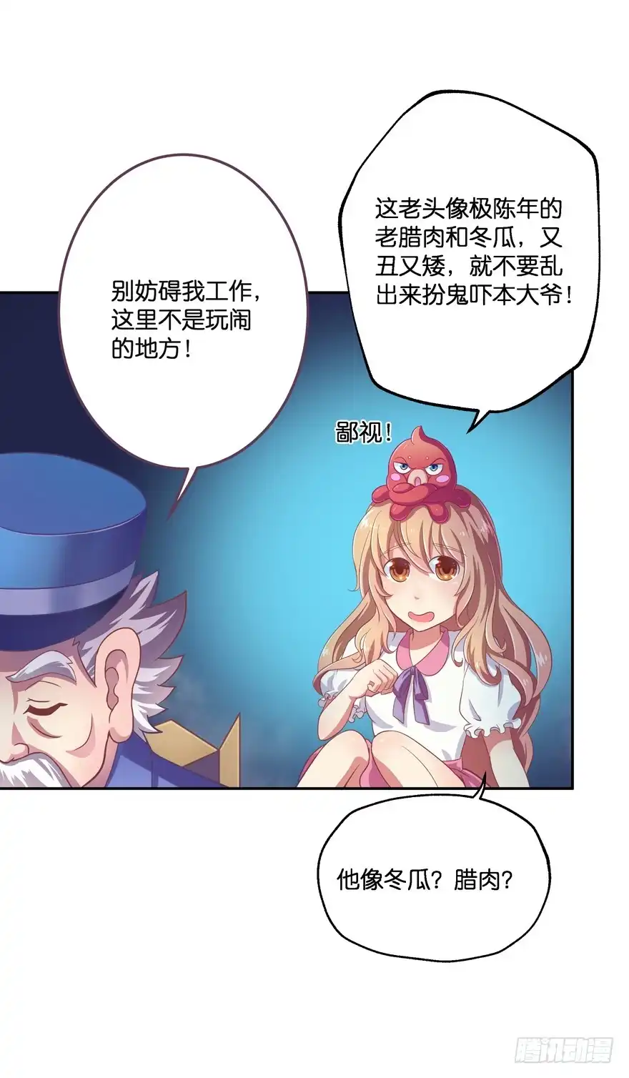 《魔神的恋爱法则》禁区仓库（中） 第17页