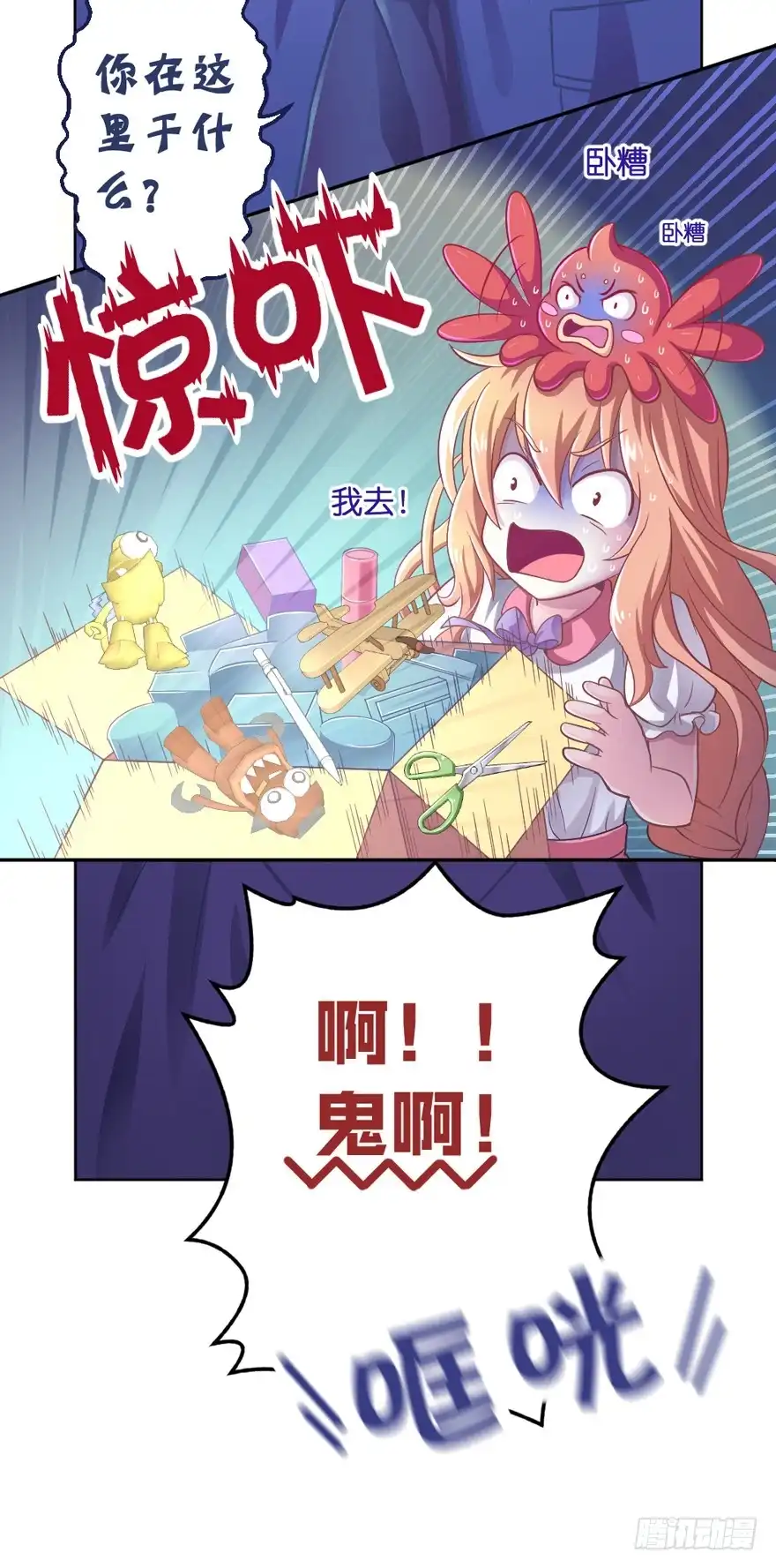 《魔神的恋爱法则》禁区仓库（中） 第15页