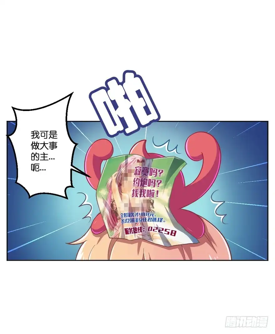 《魔神的恋爱法则》禁区仓库（中） 第12页