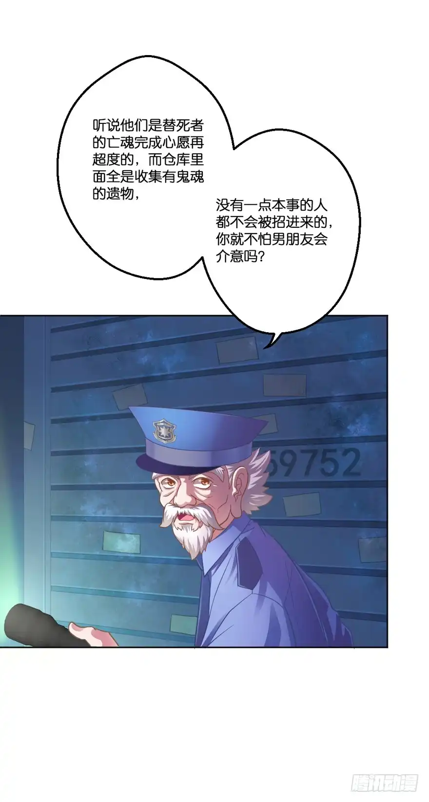 《魔神的恋爱法则》禁区仓库（中） 第23页