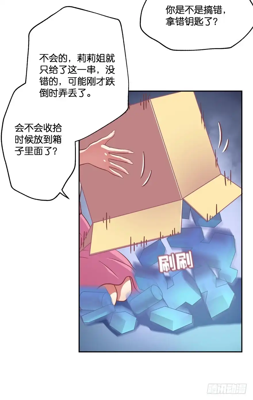 《魔神的恋爱法则》禁区仓库（中） 第39页