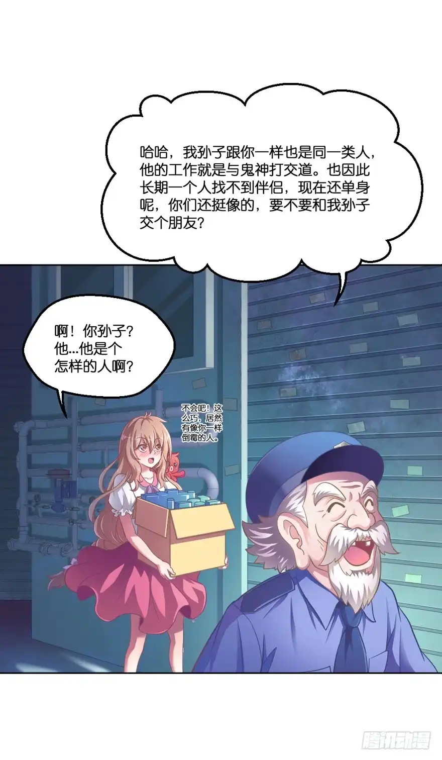 《魔神的恋爱法则》禁区仓库（中） 第26页
