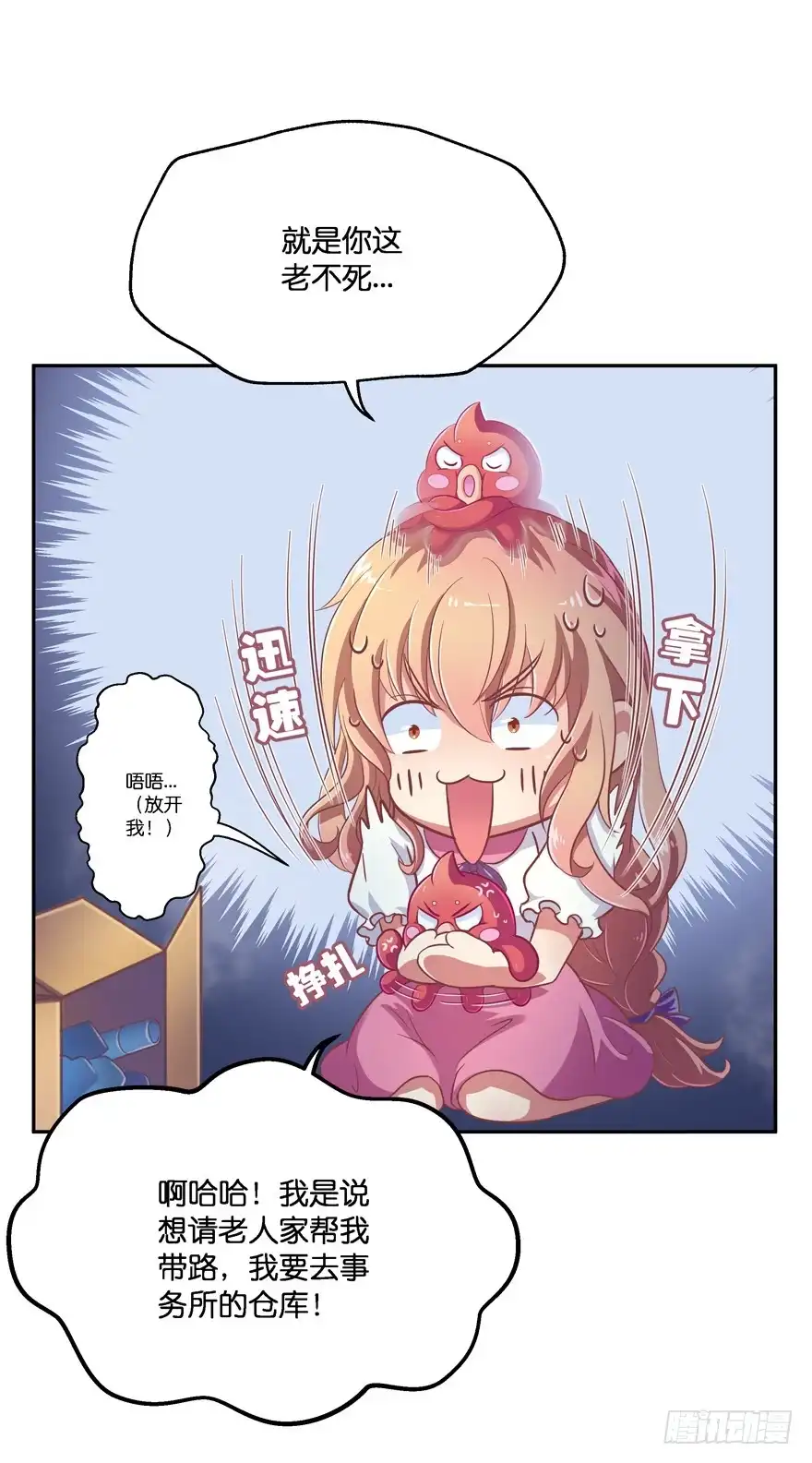 《魔神的恋爱法则》禁区仓库（中） 第19页